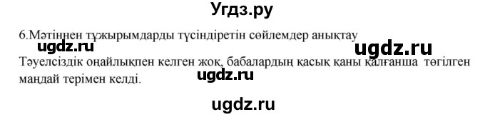 ГДЗ (Решебник) по казахскому языку 9 класс Курманалиева А. / страница (бет) / 114
