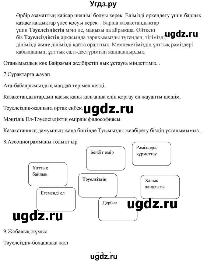 ГДЗ (Решебник) по казахскому языку 9 класс Курманалиева А. / страница (бет) / 114(продолжение 2)