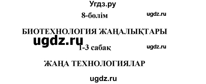 ГДЗ (Решебник) по казахскому языку 9 класс Курманалиева А. / страница (бет) / 115