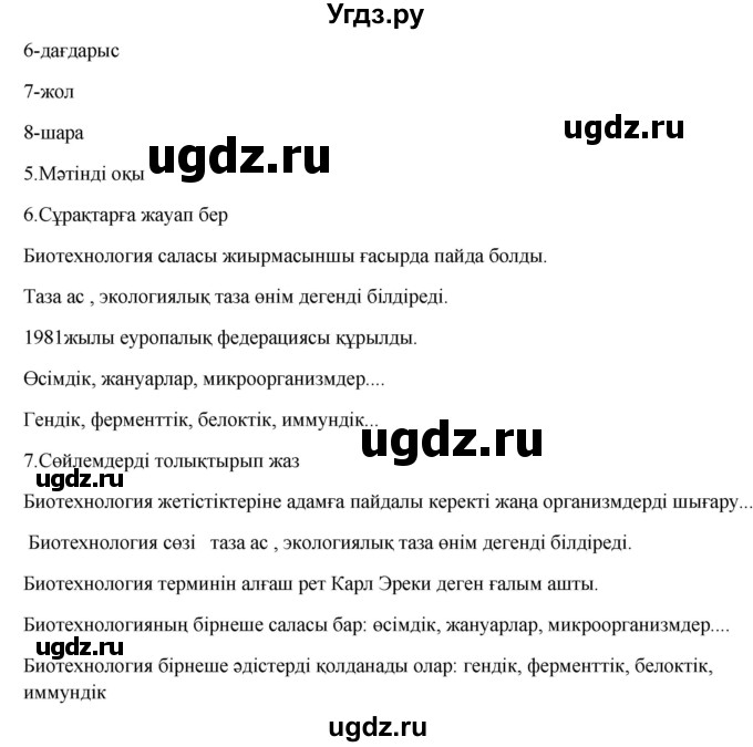 ГДЗ (Решебник) по казахскому языку 9 класс Курманалиева А. / страница (бет) / 116(продолжение 2)