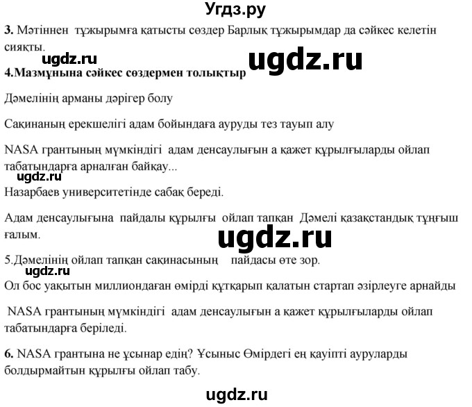 ГДЗ (Решебник) по казахскому языку 9 класс Курманалиева А. / страница (бет) / 118