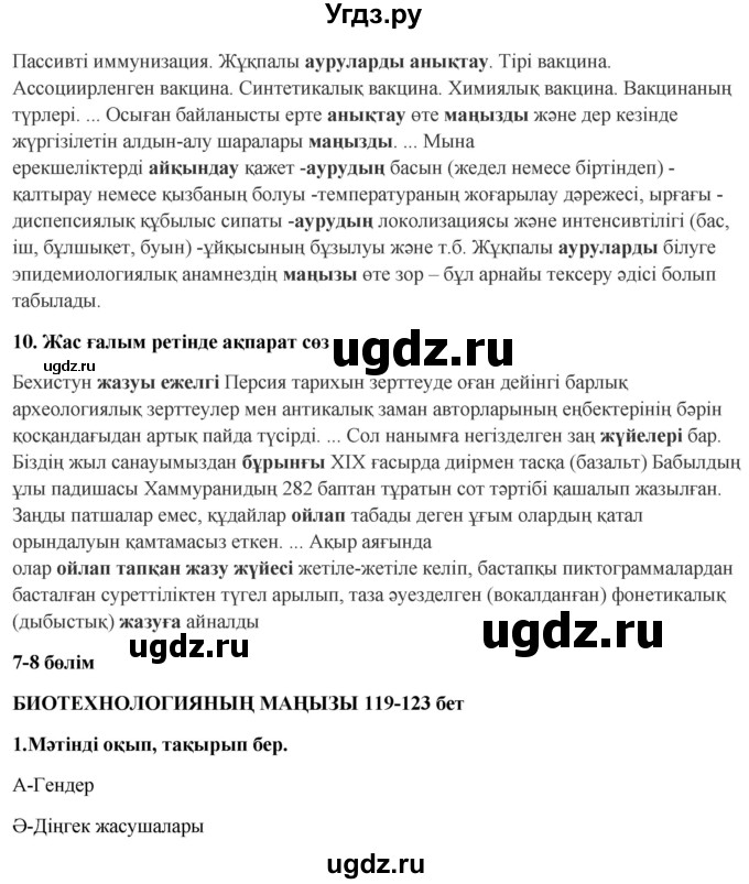 ГДЗ (Решебник) по казахскому языку 9 класс Курманалиева А. / страница (бет) / 119(продолжение 2)