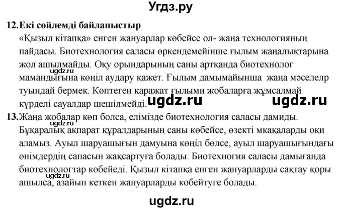 ГДЗ (Решебник) по казахскому языку 9 класс Курманалиева А. / страница (бет) / 123