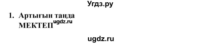 ГДЗ (Решебник) по казахскому языку 9 класс Курманалиева А. / страница (бет) / 124