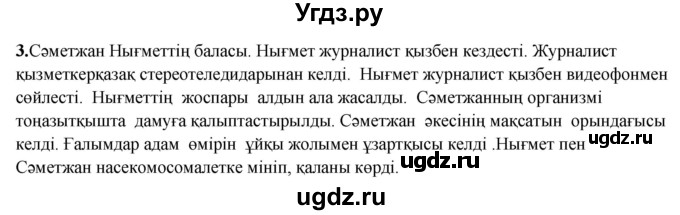 ГДЗ (Решебник) по казахскому языку 9 класс Курманалиева А. / страница (бет) / 125