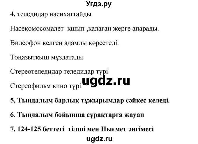 ГДЗ (Решебник) по казахскому языку 9 класс Курманалиева А. / страница (бет) / 126