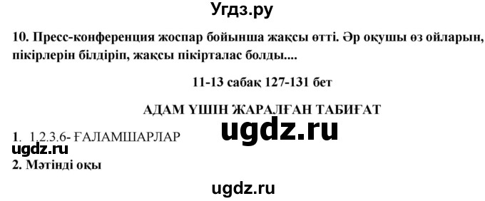 ГДЗ (Решебник) по казахскому языку 9 класс Курманалиева А. / страница (бет) / 127(продолжение 2)