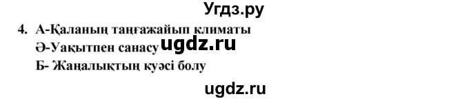 ГДЗ (Решебник) по казахскому языку 9 класс Курманалиева А. / страница (бет) / 129(продолжение 2)