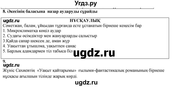 ГДЗ (Решебник) по казахскому языку 9 класс Курманалиева А. / страница (бет) / 131
