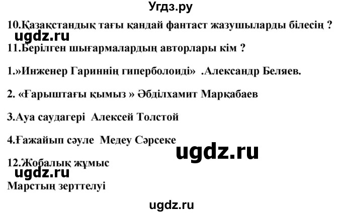 ГДЗ (Решебник) по казахскому языку 9 класс Курманалиева А. / страница (бет) / 131(продолжение 2)
