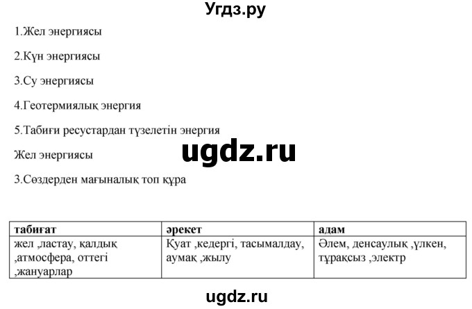 ГДЗ (Решебник) по казахскому языку 9 класс Курманалиева А. / страница (бет) / 132(продолжение 2)