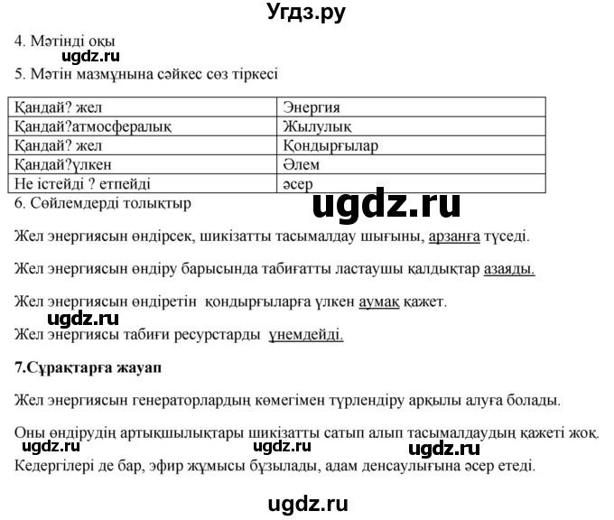 ГДЗ (Решебник) по казахскому языку 9 класс Курманалиева А. / страница (бет) / 133