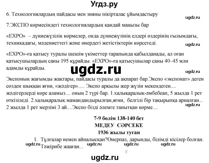 ГДЗ (Решебник) по казахскому языку 9 класс Курманалиева А. / страница (бет) / 138