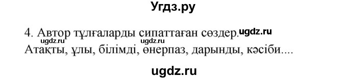 ГДЗ (Решебник) по казахскому языку 9 класс Курманалиева А. / страница (бет) / 139(продолжение 2)