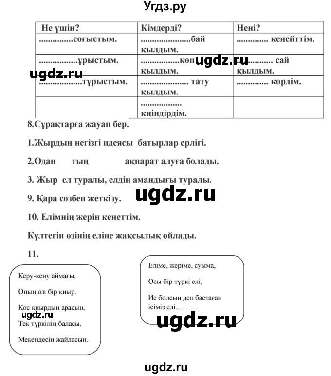 ГДЗ (Решебник) по казахскому языку 9 класс Курманалиева А. / страница (бет) / 14