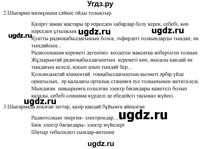 ГДЗ (Решебник) по казахскому языку 9 класс Курманалиева А. / страница (бет) / 142