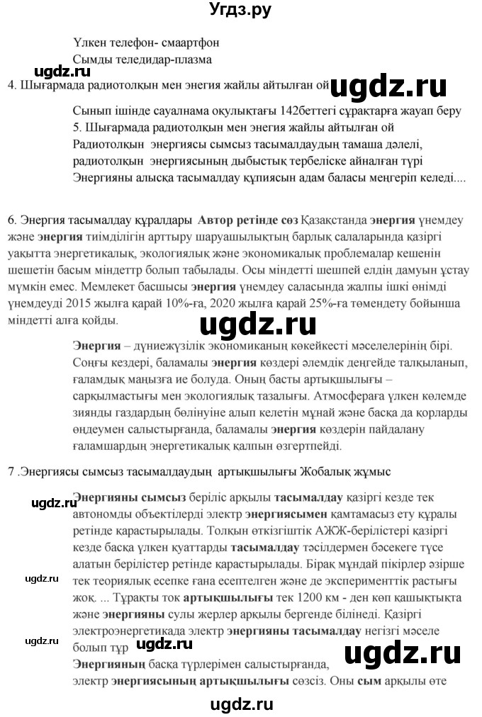 ГДЗ (Решебник) по казахскому языку 9 класс Курманалиева А. / страница (бет) / 142(продолжение 2)