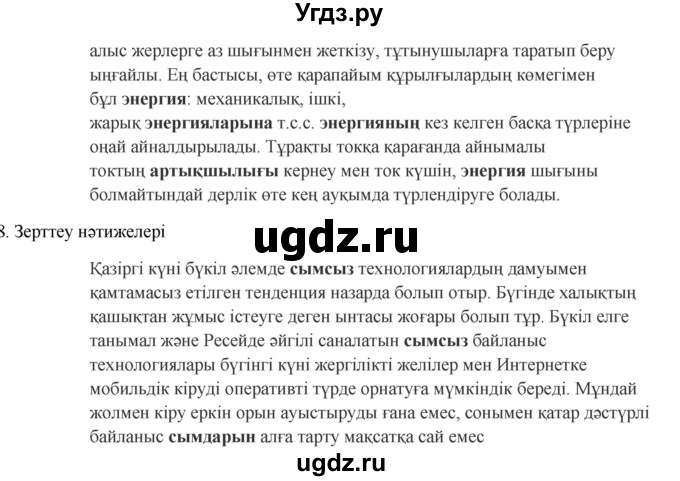 ГДЗ (Решебник) по казахскому языку 9 класс Курманалиева А. / страница (бет) / 142(продолжение 3)
