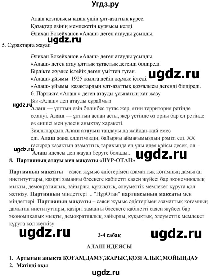 ГДЗ (Решебник) по казахскому языку 9 класс Курманалиева А. / страница (бет) / 144(продолжение 2)