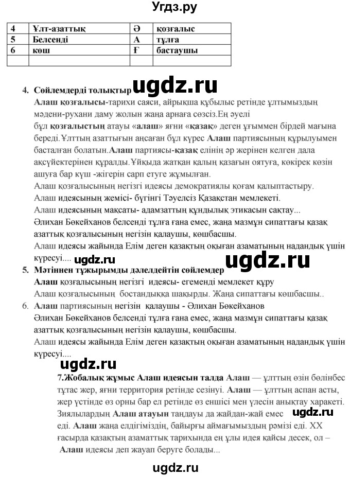 ГДЗ (Решебник) по казахскому языку 9 класс Курманалиева А. / страница (бет) / 145(продолжение 2)