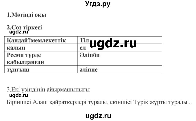 ГДЗ (Решебник) по казахскому языку 9 класс Курманалиева А. / страница (бет) / 146