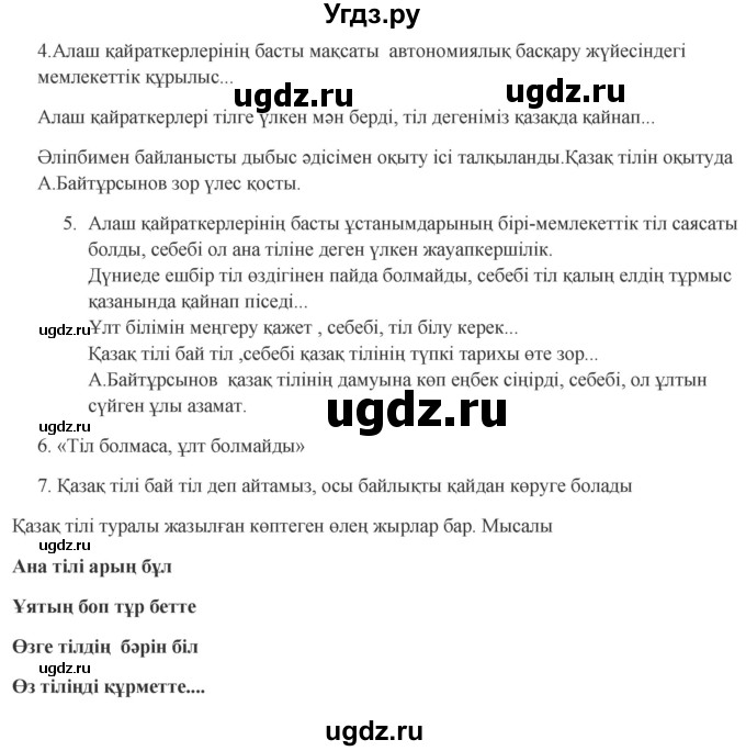 ГДЗ (Решебник) по казахскому языку 9 класс Курманалиева А. / страница (бет) / 147