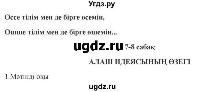 ГДЗ (Решебник) по казахскому языку 9 класс Курманалиева А. / страница (бет) / 147(продолжение 2)