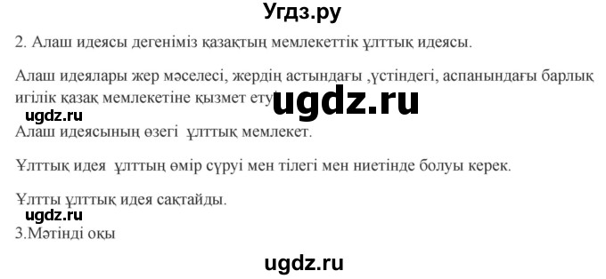 ГДЗ (Решебник) по казахскому языку 9 класс Курманалиева А. / страница (бет) / 148