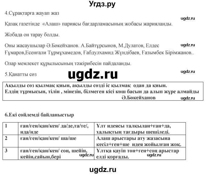 ГДЗ (Решебник) по казахскому языку 9 класс Курманалиева А. / страница (бет) / 149
