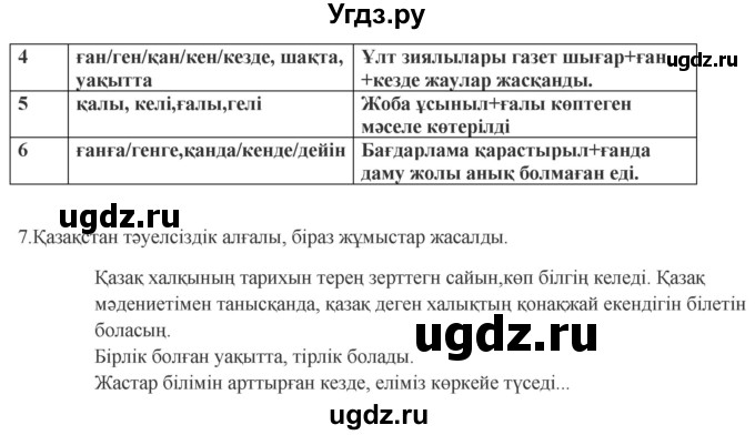 ГДЗ (Решебник) по казахскому языку 9 класс Курманалиева А. / страница (бет) / 149(продолжение 2)