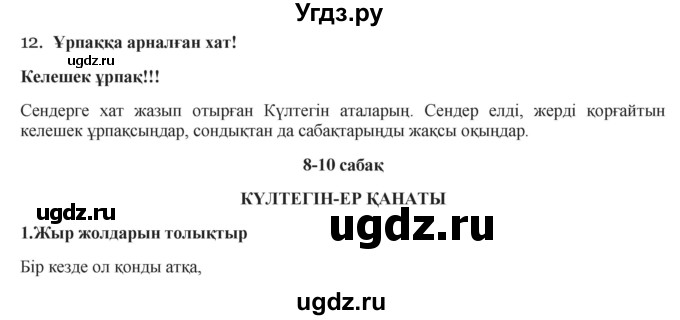 ГДЗ (Решебник) по казахскому языку 9 класс Курманалиева А. / страница (бет) / 15