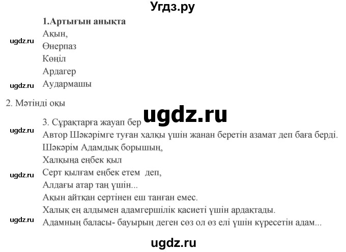 ГДЗ (Решебник) по казахскому языку 9 класс Курманалиева А. / страница (бет) / 150