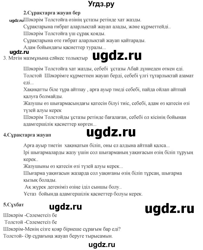 ГДЗ (Решебник) по казахскому языку 9 класс Курманалиева А. / страница (бет) / 153