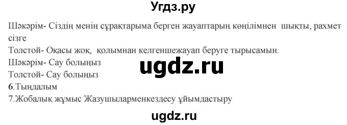 ГДЗ (Решебник) по казахскому языку 9 класс Курманалиева А. / страница (бет) / 153(продолжение 2)