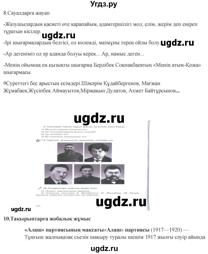 ГДЗ (Решебник) по казахскому языку 9 класс Курманалиева А. / страница (бет) / 154