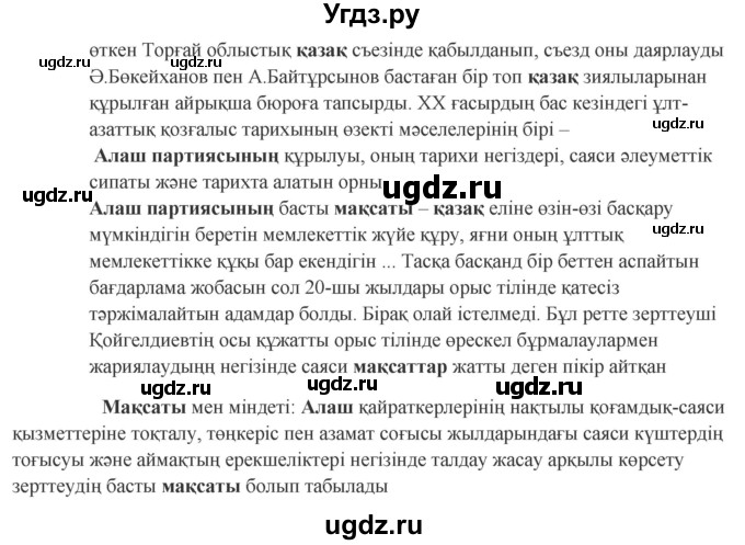ГДЗ (Решебник) по казахскому языку 9 класс Курманалиева А. / страница (бет) / 154(продолжение 2)