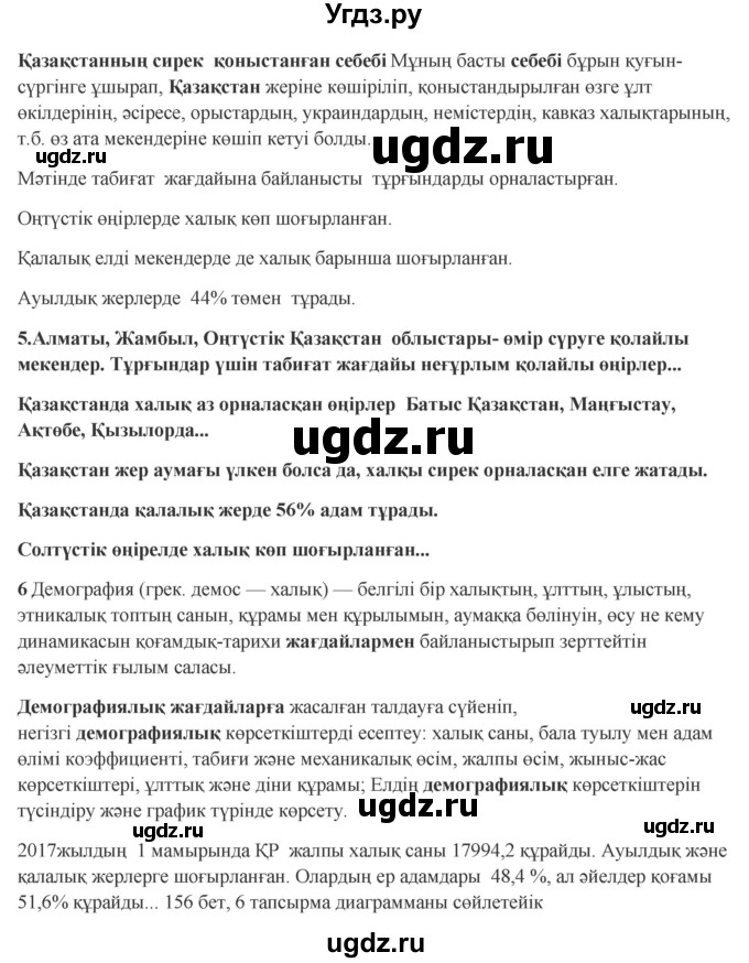 ГДЗ (Решебник) по казахскому языку 9 класс Курманалиева А. / страница (бет) / 156(продолжение 2)