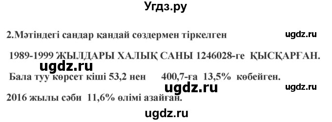 ГДЗ (Решебник) по казахскому языку 9 класс Курманалиева А. / страница (бет) / 157(продолжение 2)