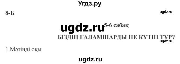 ГДЗ (Решебник) по казахскому языку 9 класс Курманалиева А. / страница (бет) / 159(продолжение 2)