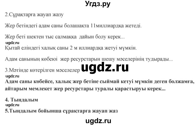 ГДЗ (Решебник) по казахскому языку 9 класс Курманалиева А. / страница (бет) / 160
