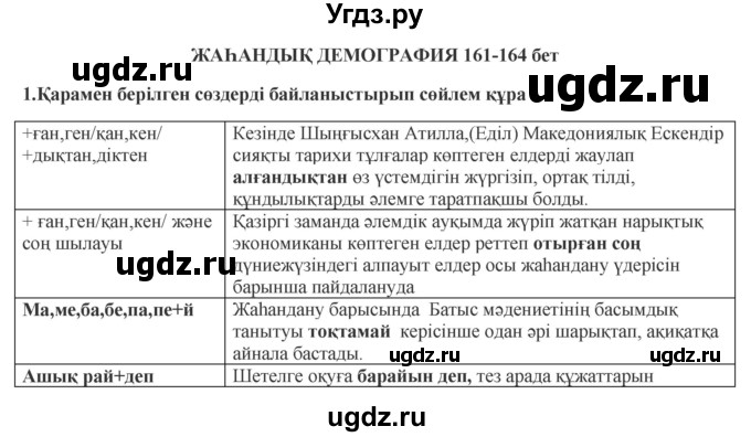 ГДЗ (Решебник) по казахскому языку 9 класс Курманалиева А. / страница (бет) / 162