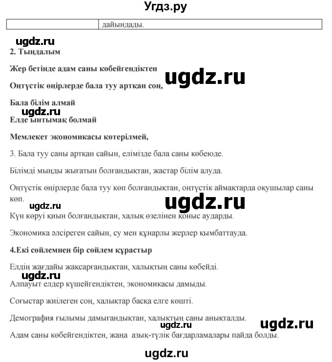 ГДЗ (Решебник) по казахскому языку 9 класс Курманалиева А. / страница (бет) / 162(продолжение 2)