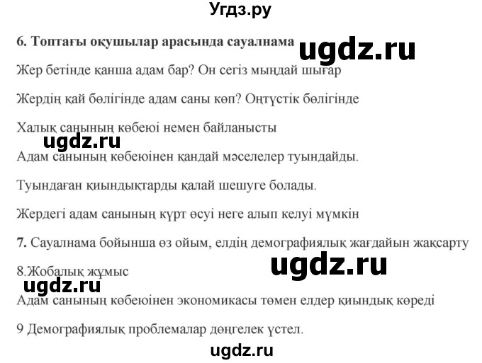 ГДЗ (Решебник) по казахскому языку 9 класс Курманалиева А. / страница (бет) / 163(продолжение 2)