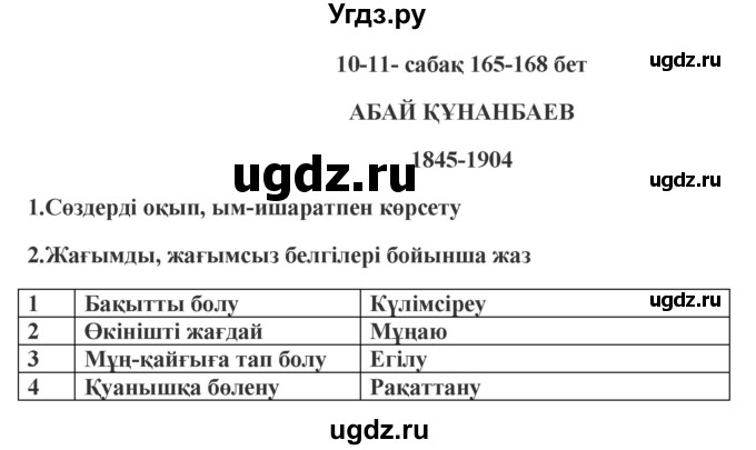 ГДЗ (Решебник) по казахскому языку 9 класс Курманалиева А. / страница (бет) / 165