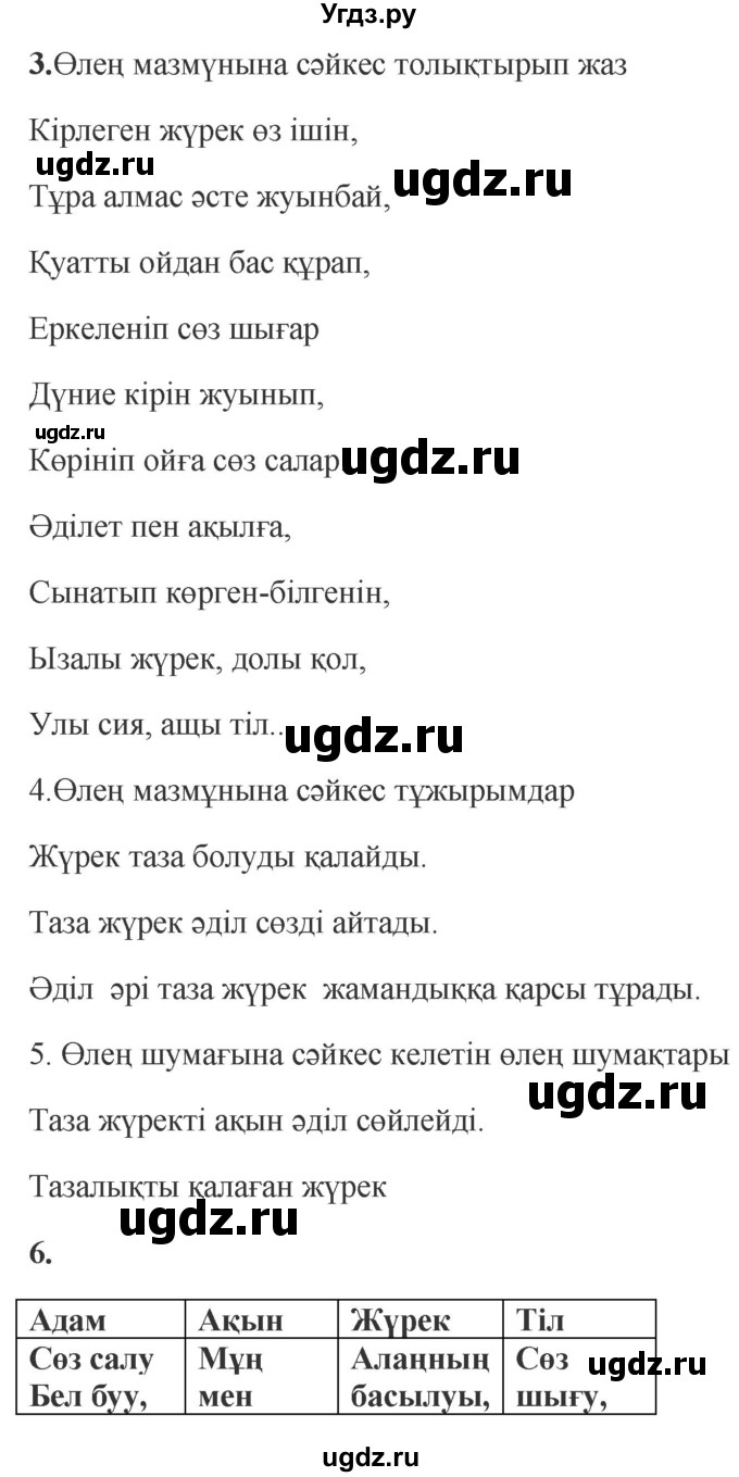 ГДЗ (Решебник) по казахскому языку 9 класс Курманалиева А. / страница (бет) / 166