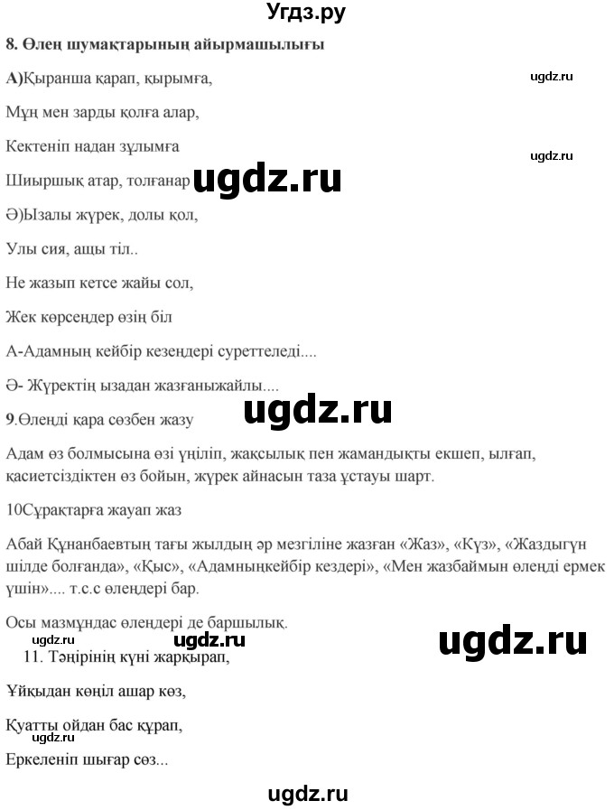 ГДЗ (Решебник) по казахскому языку 9 класс Курманалиева А. / страница (бет) / 168