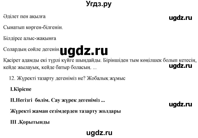 ГДЗ (Решебник) по казахскому языку 9 класс Курманалиева А. / страница (бет) / 168(продолжение 2)