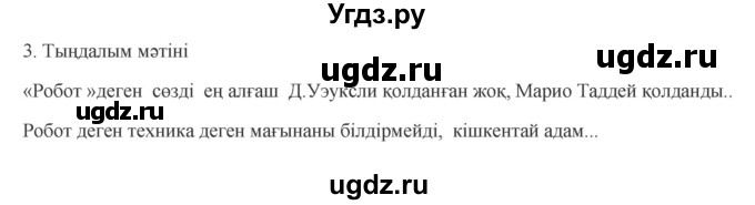ГДЗ (Решебник) по казахскому языку 9 класс Курманалиева А. / страница (бет) / 170