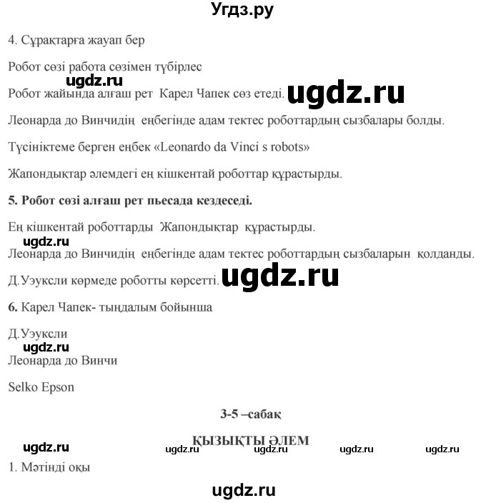 ГДЗ (Решебник) по казахскому языку 9 класс Курманалиева А. / страница (бет) / 170(продолжение 2)