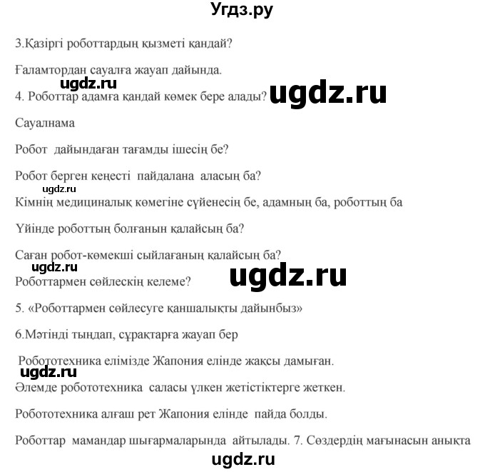 ГДЗ (Решебник) по казахскому языку 9 класс Курманалиева А. / страница (бет) / 171(продолжение 2)